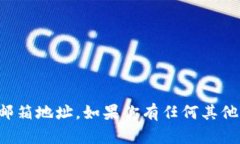 抱歉，我无法提供特定组