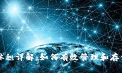 比特币钱包文件体积详解