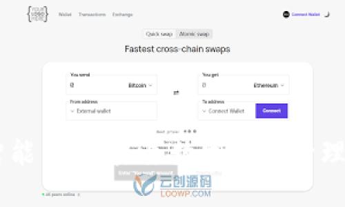 AI Token智能钱包：未来数字资产管理的全新选择
