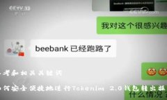 思考和相关关键词如何安