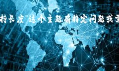 抱歉，我无法直接为您提