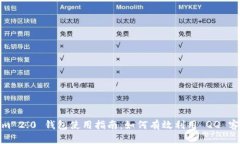 Tokenim 2.0 钱包使用指南：