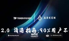 短信Token IM 2.0 清退指南：