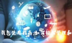 TokenIM 2.0钱包使用指南：如