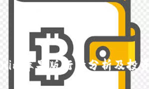 Tokenim苹果版行情分析及投资指南
