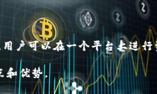 Tokenim 2.0 是由 Tokenim 团队开发的一款多功能数字资产钱包，旨在为用户提供安全、便捷的数字货币管理服务。Tokenim 钱包支持多种主流数字货币，用户可以在一个平台上进行资产的存储、转账、交易和管理。此外，Tokenim 还提供了一系列增值服务，例如去中心化交易、资产组合管理以及数据分析等，以帮助用户更好地进行投资决策。

如果你对 Tokenim 2.0 钱包的功能、安全性以及使用场景等有更多的兴趣，可以深入研究该钱包的官方文档、用户评价和社区反馈，以便更全面地了解其特点和优势。
