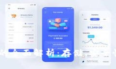 USDT软钱包的全面解析：存