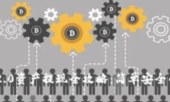 Tokenim 2.0资产提现全攻略：