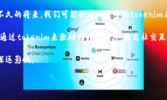 通过“tokenim”提到微信的