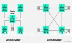 如何下载和使用Tokenim 2.