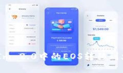 如何将TokenIm 2.0中的EOS转移