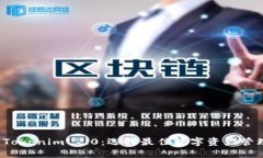 :TronLink钱包与Tokenim 2.0：选