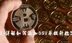 TokenIM 2.0：详解如何添加