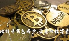 如何有效取消比特币钱包