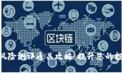 TokenIM风险测评通关攻略：