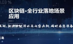 好的，我会根据您的请求