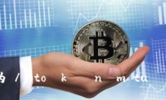 tokenim2.0的发音为 /ˈtoʊkə