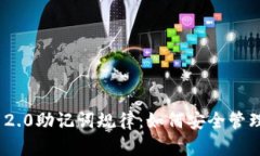 探秘TokenIM 2.0助记词规律：