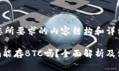 以下是您所要求的内容结