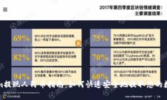 Tokenim提现人民币指南：如