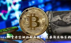 Tokenim官方空调福利大揭秘