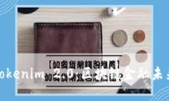 火币钱包与Tokenim 2.0：区块