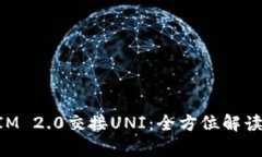 TokenIM 2.0交接UNI：全方位解