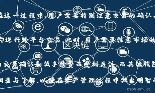 在回答您的问题之前，我们首先需要明确一下Tokenim和瑞波（Ripple）的定义和背景。

**Tokenim** 是一个数字资产管理平台，旨在为用户提供一站式的数字资产投资和管理服务。而 **瑞波（Ripple）** 是一种数字货币（XRP）及其相关的支付协议，旨在促进快速而廉价的国际资金转移。

### 根据以上背景，我们来讨论“Tokenim是否使用瑞波钱包？”这个问题

#### 1. Tokenim是否支持瑞波（XRP）？
Tokenim作为一个数字资产平台，通常会根据市场需求和用户需求来决定支持哪些类型的数字货币。瑞波（XRP）作为一种知名的数字货币，可能会被一些交易平台和钱包所支持。但具体支持情况需要查看Tokenim的最新公告或FAQ部分，以确保信息的准确性。

#### 2. 如何查找Tokenim支持的加密货币？
要查找Tokenim支持哪些具体的加密货币，用户可以访问Tokenim的官方网站，查看其支持的资产列表。在一些情况下，平台可能会通过社交媒体或电子邮件通讯来通知用户其资产支持的更新。

#### 3. 使用瑞波钱包的好处是什么？
瑞波钱包的主要优势包括快速的交易速度和低廉的手续费。此外，瑞波网络的设计使得其能够支持跨境支付，这对于需要进行国际转账的用户尤为重要。使用瑞波钱包也意味着用户可以轻松管理其XRP资产，发送和接收瑞波货币。

#### 4. Tokenim中的资产安全性如何？
在选择任何数字资产管理平台时，安全性都是用户最关心的问题之一。Tokenim是否提供多重身份验证、冷存储、交易加密等安全措施都是值得关注的因素。用户还应了解平台的安全保障政策以及用户资金的保险情况。

#### 5. 如何将XRP转移到Tokenim?
将XRP转移到Tokenim的过程通常包括创建Tokenim账户、获取XRP充值地址、通过瑞波钱包发送XRP等步骤。在这一过程中，用户需要特别注意交易的确认与手续费，以确保资产能够顺利到达。

#### 6. 如果Tokenim不支持瑞波钱包，是否有替代方案？
如果Tokenim不支持直接使用瑞波钱包，用户可以考虑利用其他平台将XRP兑换成Tokenim支持的数字货币，即进行跨平台交易。此时，用户需要注意市场的手续费和价格波动。

#### 7. 瑞波钱包与其他数字钱包的比较
瑞波钱包与其他数字钱包（如比特币钱包、以太坊钱包等）在功能和设计上可能存在差异。瑞波钱包因其快速的交易确认和低手续费而受到关注，而其他钱包可能在支持的币种和用户界面上有不同的优势。用户在选择钱包时，应根据自己的需求和使用习惯做出决策。

总之，Tokenim是否支持瑞波钱包的情况取决于平台的具体要素。用户在使用前，应该对相关信息进行充分的调查与了解，以便在资产管理过程中做出明智的决策。如果想了解最新动态，建议您访问Tokenim的官网或相关社交媒体渠道。