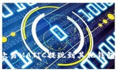 思考  加粗已替换为如何将
