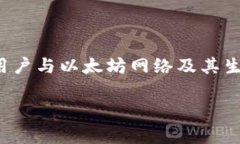 `tokenim`并不是以太坊的官