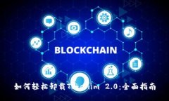 如何轻松卸载Tokenim 2.0：全