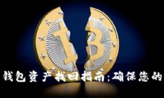 TokenIM 2.0钱包资产找回指南