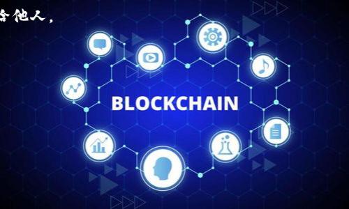 Tokenim私钥的位数或长度可能会有所不同，具体取决于Tokenim平台的实现和相关的加密算法。通常情况下，基于区块链的私钥一般采用256位（即32字节）的长度，常见的格式包括64个十六进制字符。比特币和以太坊等知名区块链系统通常使用这样的私钥长度。

如果你想要更深入了解Tokenim或区块链私钥的概念，以下是一些相关的信息和建议：

1. **了解私钥的基本概念**：私钥是用于证明你对区块链上某个地址资产拥有权的重要信息，绝对不能泄露给他人。

2. **私钥的安全性**：建议使用硬件钱包或安全的管理工具来存储私钥，以避免黑客攻击。

3. **考虑使用助记词**：许多钱包使用助记词来生成私钥，这样可以更方便的记住而不是直接使用长字符串。

4. **多重签名和其他安全措施**：了解多重签名技术可以为你的加密资产提供额外的安全层。

5. **保持更新**：关注Tokenim及其社区，获取最新的信息和建议。