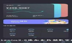 怎么通过Tokenim2.0添加合约
