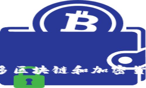 Tokenim 2.0是一家总部位于新加坡的公司。新加坡因其良好的商业环境和完善的法律体系，成为了众多区块链和加密货币相关公司的聚集地。Tokenim 2.0专注于数字资产和区块链技术的发展，以推动全球金融科技的创新。