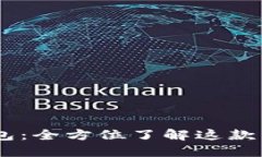 Token Pocket钱包：全方位了