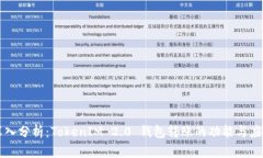 深入分析：TokenIM 2.0 钱包