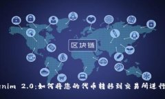 Tokenim 2.0：如何将您的代币