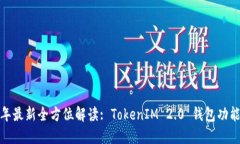 2023 年最新全方位解读: 