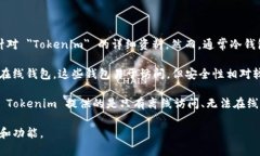 Tokenim 是一个专注于加密货
