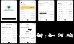 TokenIM 2.0到账时间详解：如