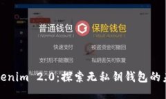 Tokenim 2.0：探索无私钥钱包