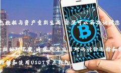   USDT节点钱包的功能与优
