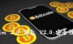 深入解析 Tokenim 2.0 钱包