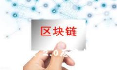 深入探讨Tokenim 2.0恶意软件