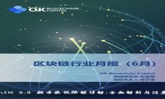 TokenIM 2.0 提币最低限额详