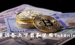 内容大纲如何在安卓设备