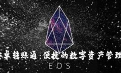 Tokenim 2.0 安卓转账通：便