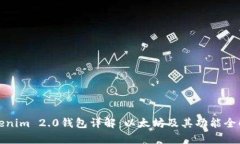 Tokenim 2.0钱包详解：以太坊