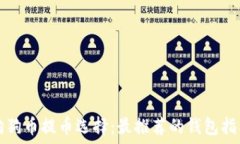   狗狗币提币选择：最推荐